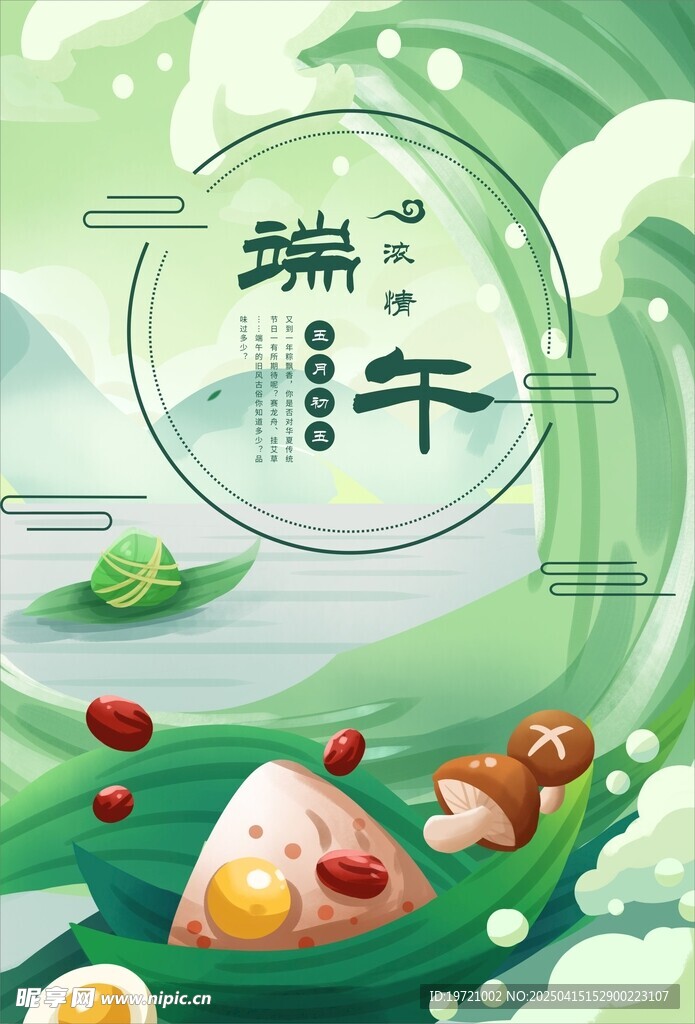 端午节
