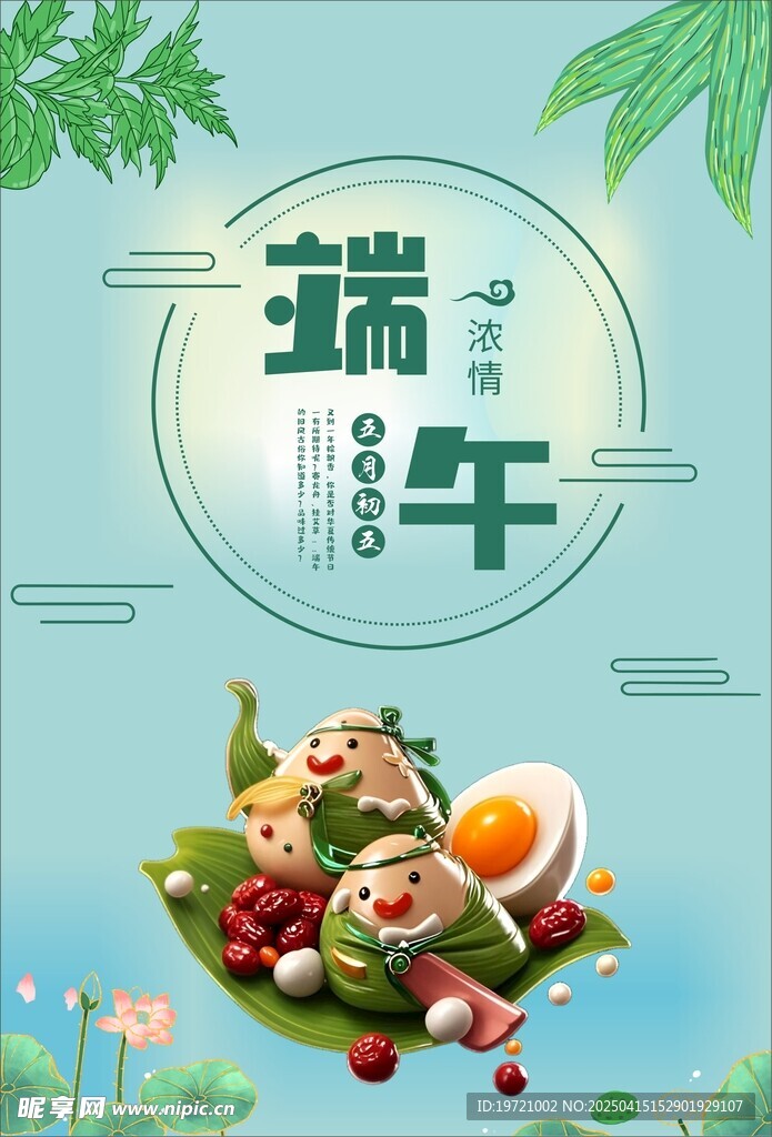 端午节