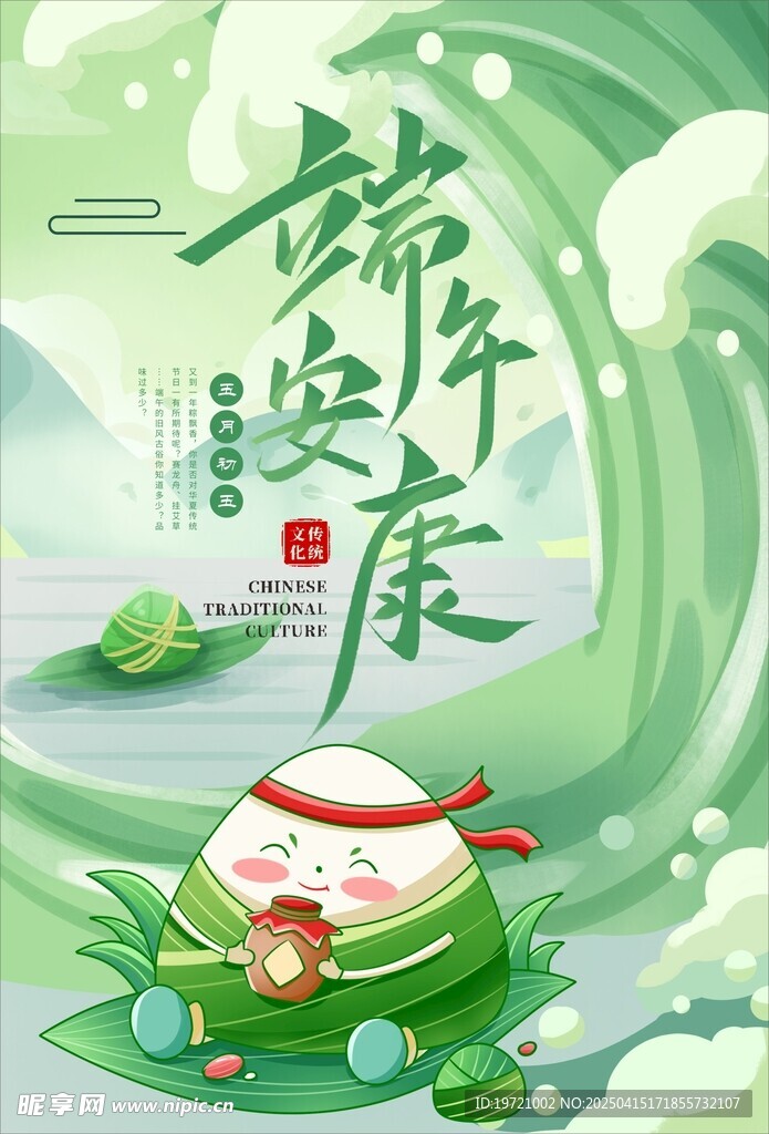 端午安康