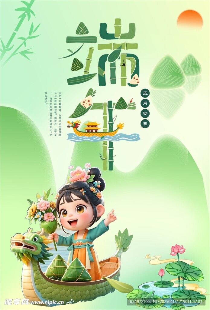 浓情端午节