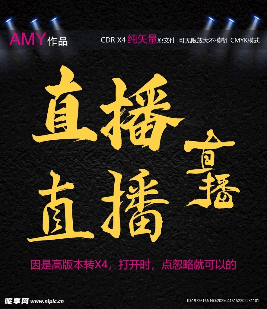 直播艺术字