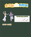 金孔雀 小学 音乐 板书