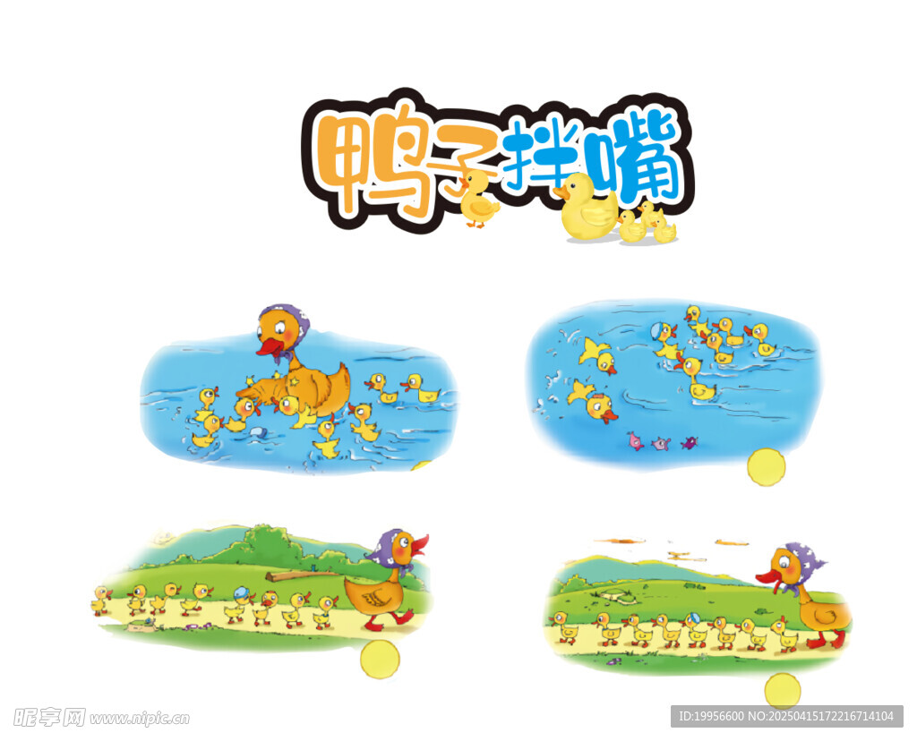 鸭子拌嘴 小学 音乐 板书