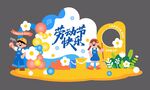 五一美陈