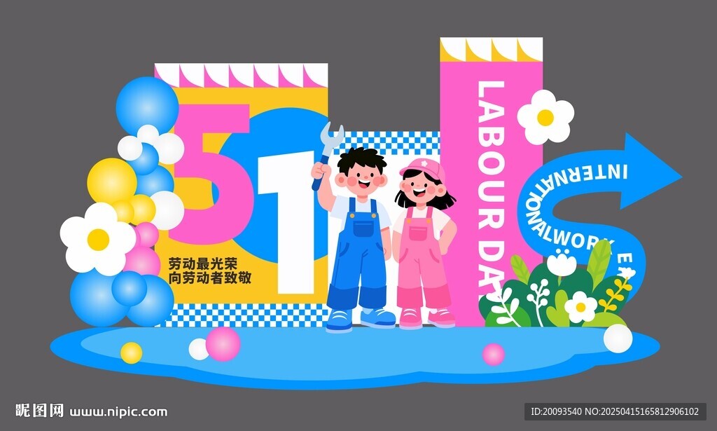 五一美陈
