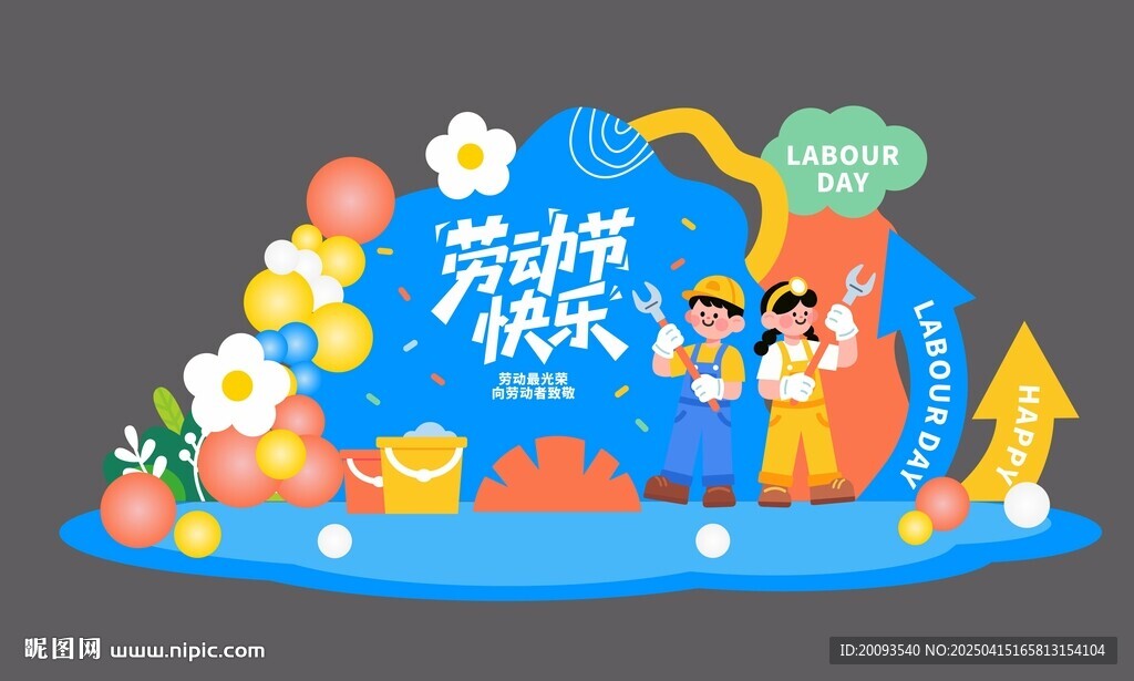 五一美陈