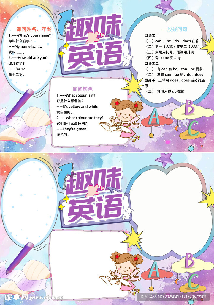 卡通风趣味英语小报手抄报
