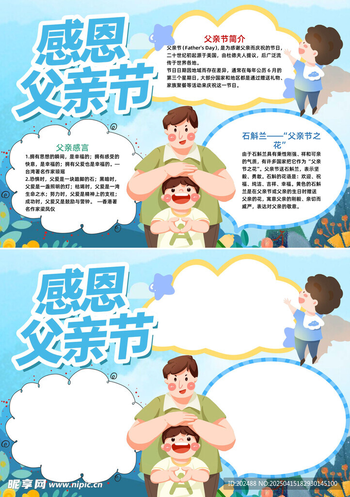 蓝色手绘风感恩父亲节小报手抄报
