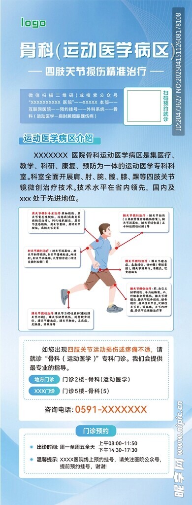 运动医学骨科介绍易拉宝