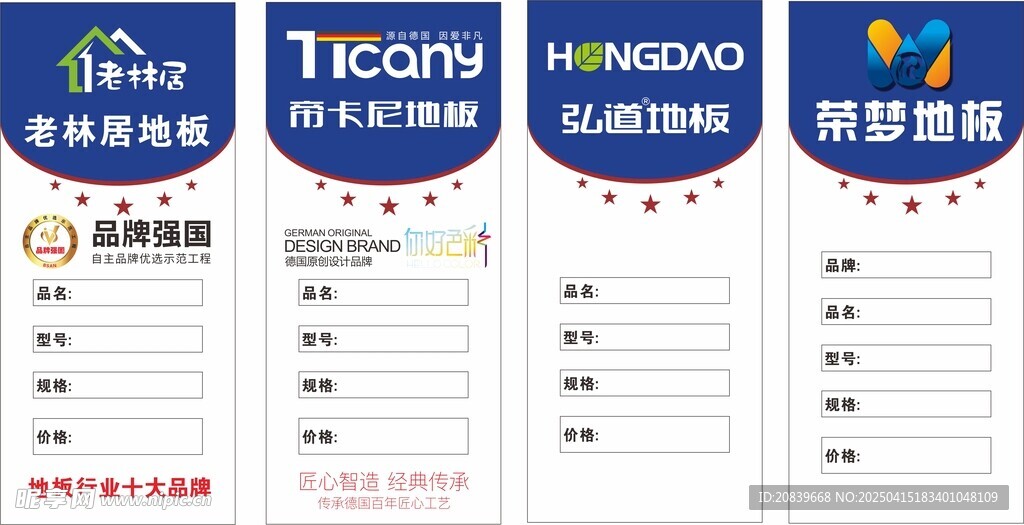 地板标签 价格标签