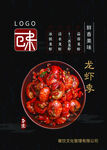龙虾海报