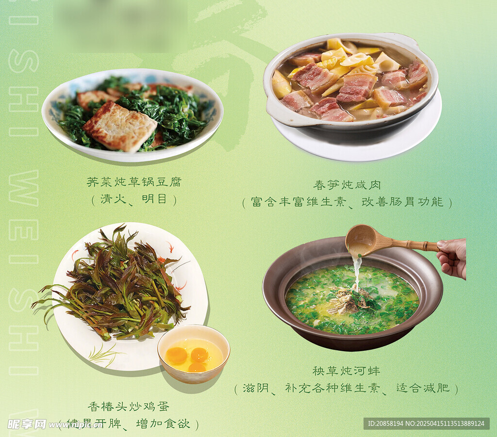 春季美食