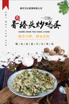 香椿头炒鸡蛋