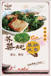 荠菜炖草锅豆腐