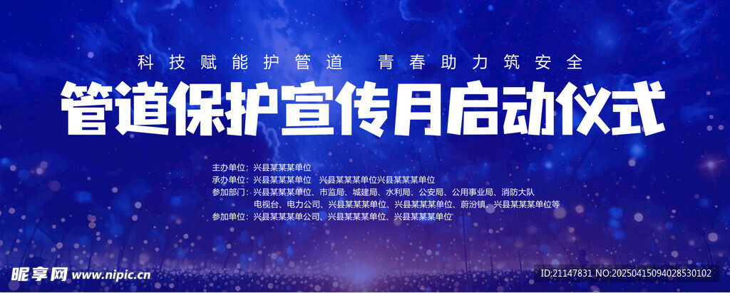 启动仪式