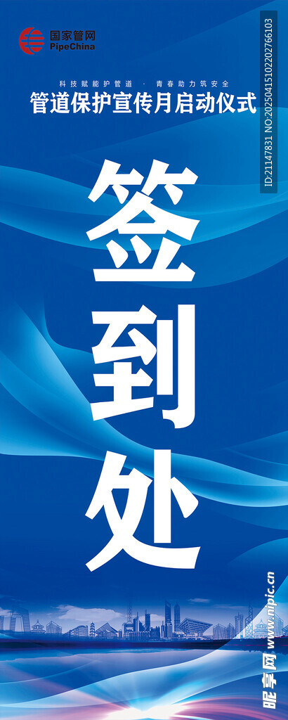 签到处
