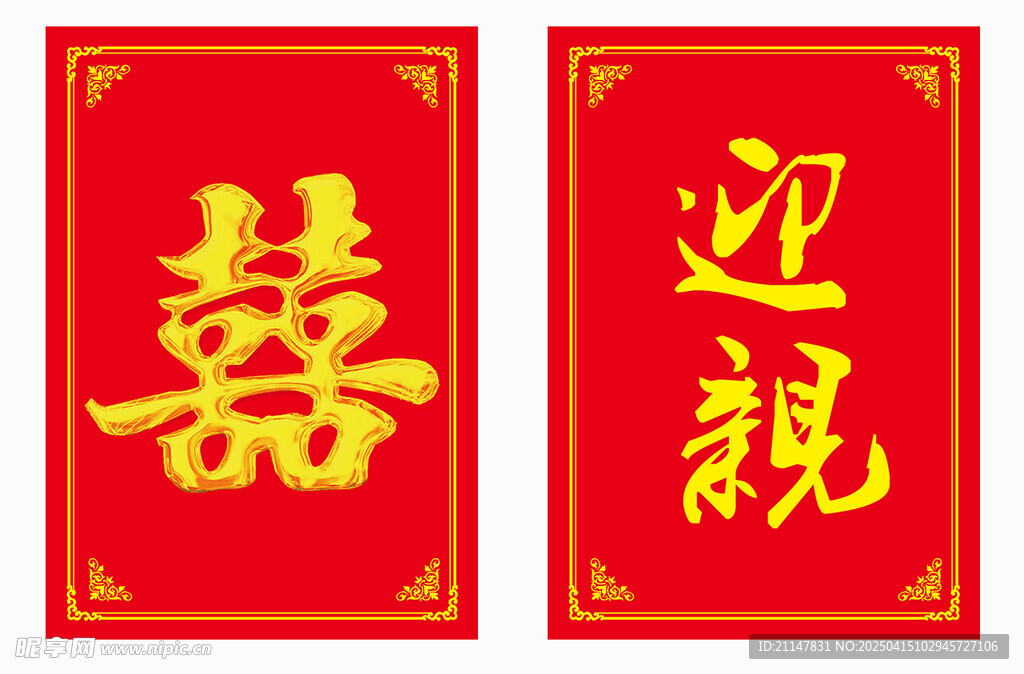 结婚素材