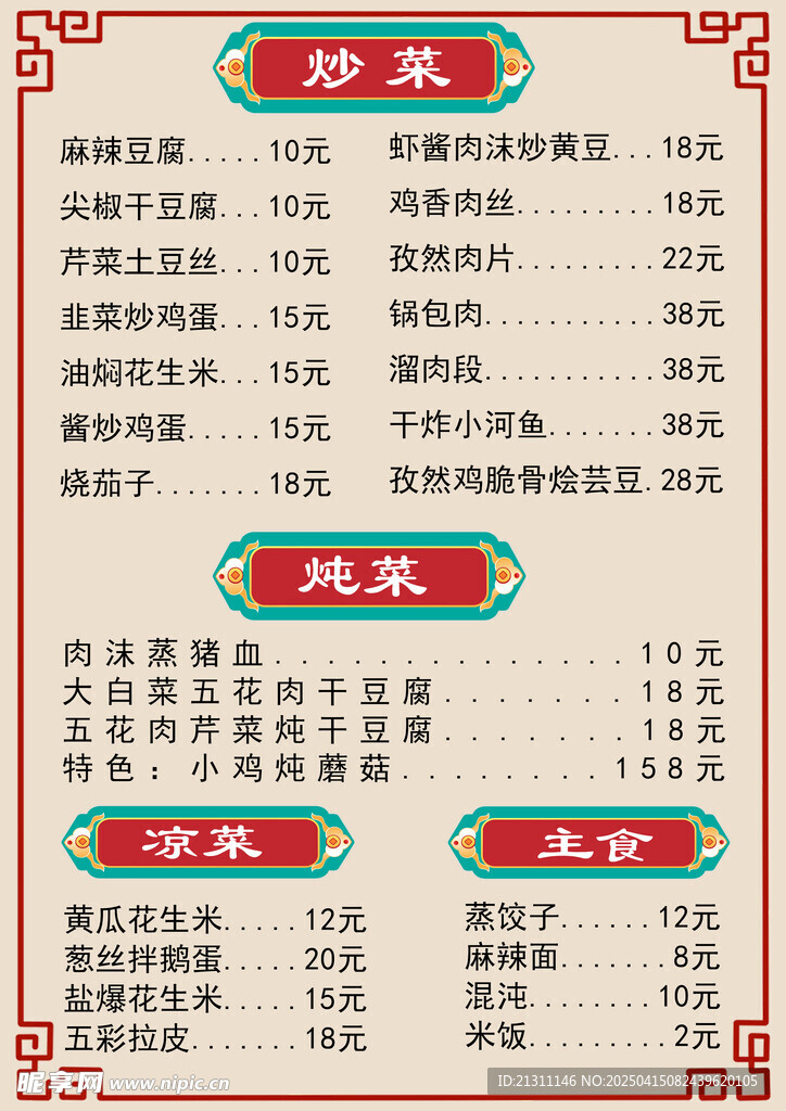 农家菜谱