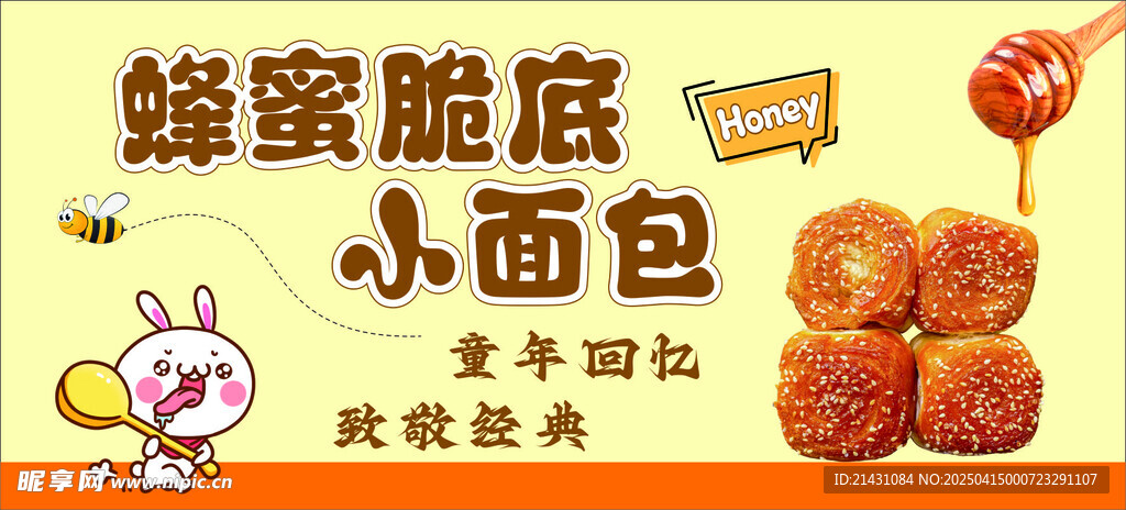 蜂蜜小面包