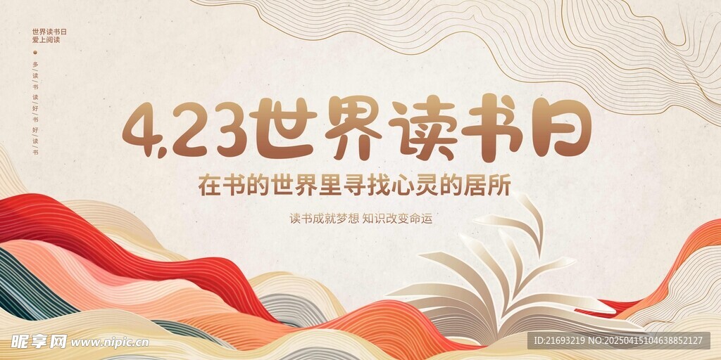 423世界读书