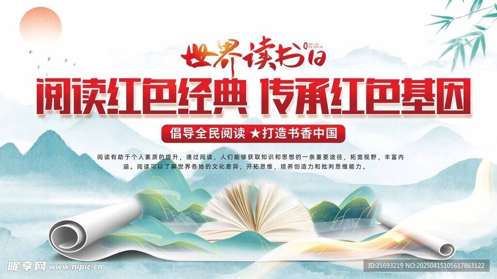  读书节