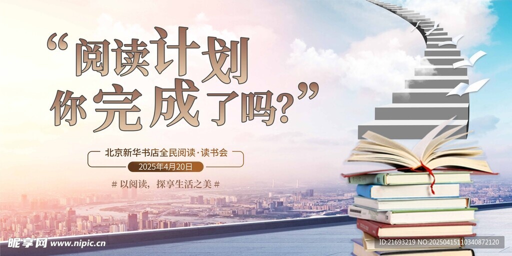中国读书日 