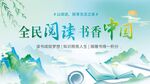 书香校园 