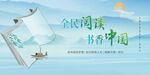 中国读书日