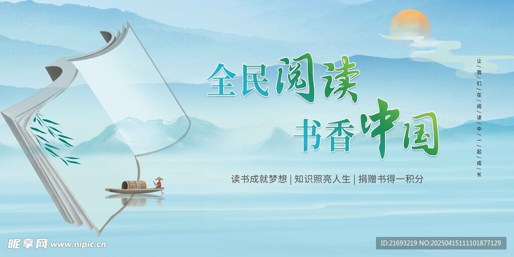 中国读书日