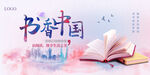 世界读书日 