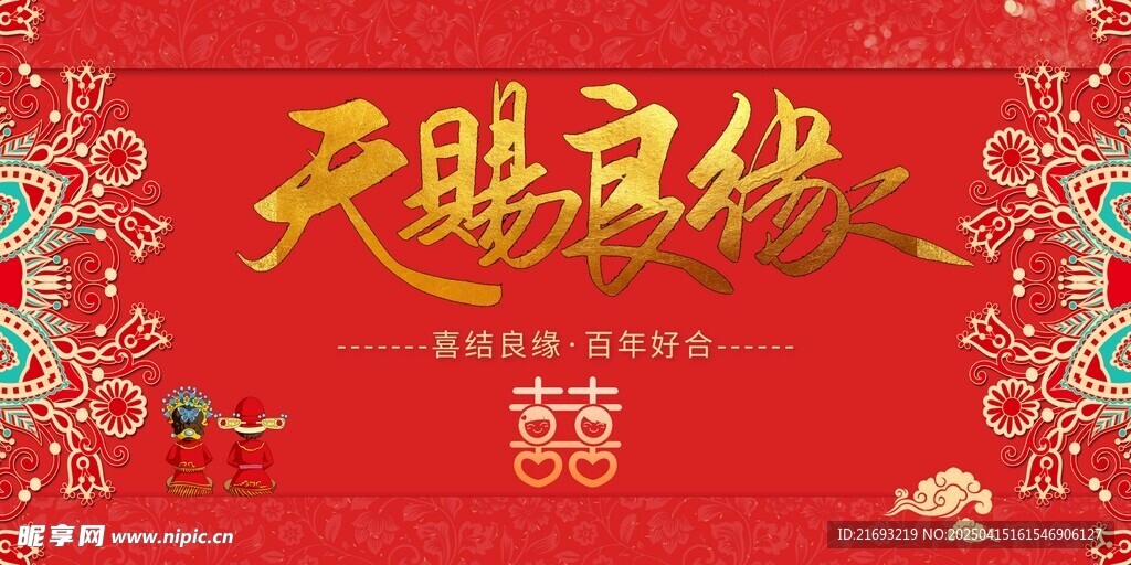 结婚喜帖