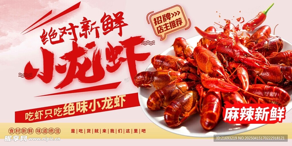 小龙虾