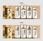 清正廉明
