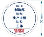 安全帽帽贴模板