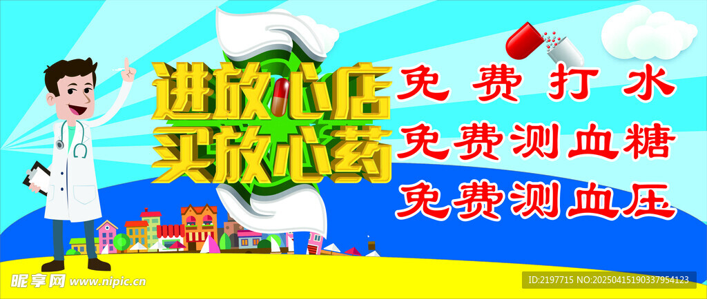 药房