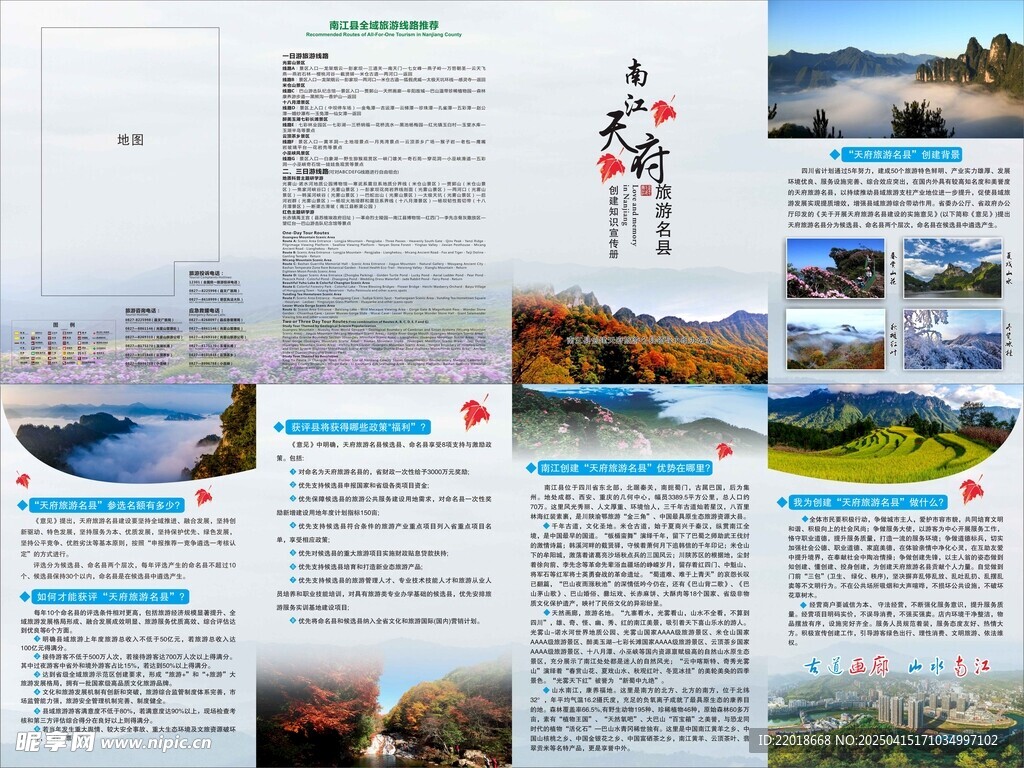 旅游宣传精品折页