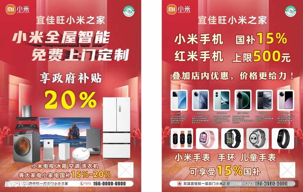 小米智能家电传单