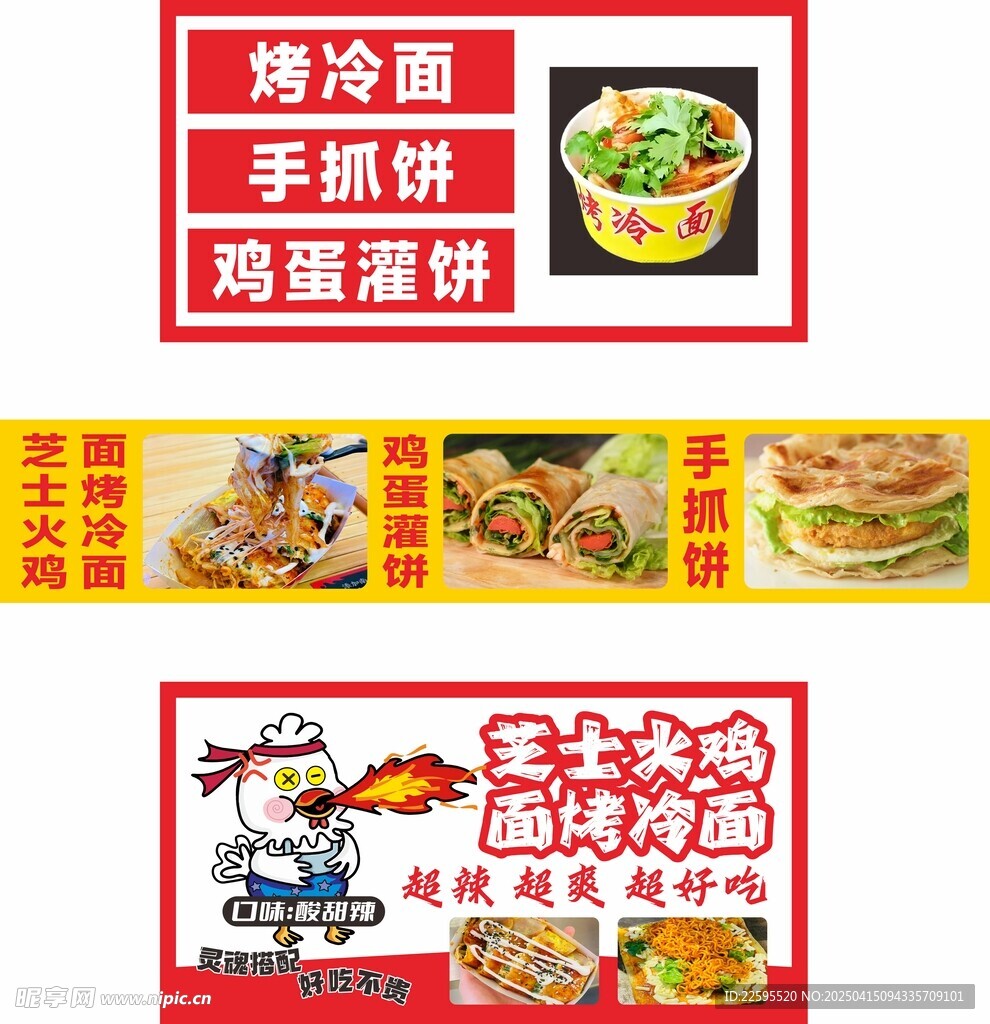 烤冷面