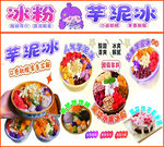 冰粉 芋泥冰