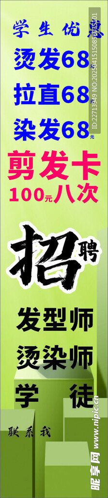 理发店招聘