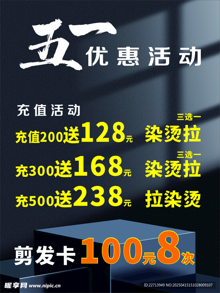 理发店活动