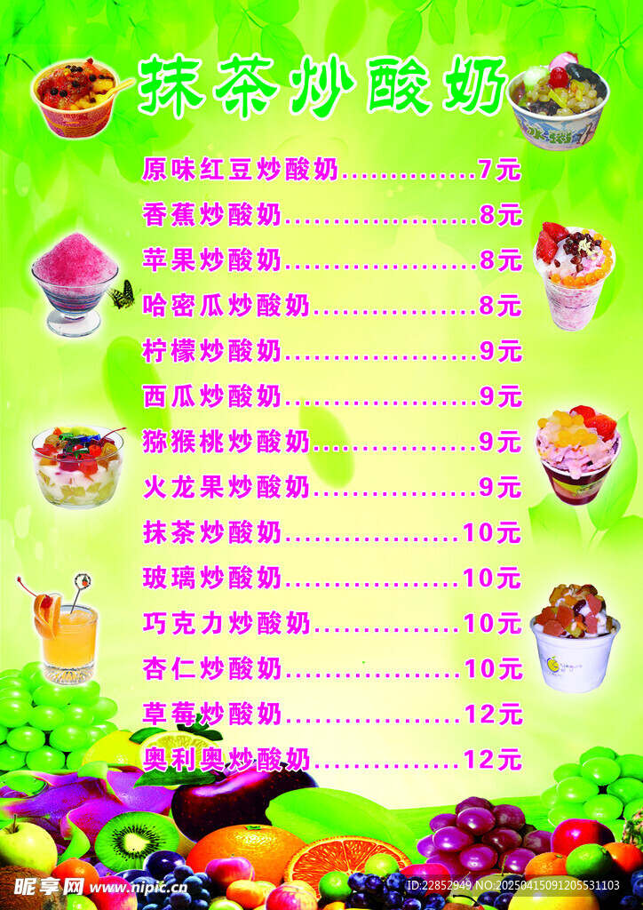 炒酸奶 