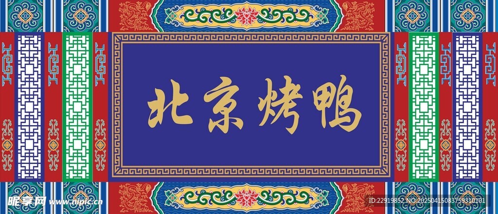 北京烤鸭门头