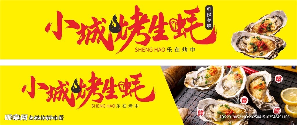 烤生蚝门头