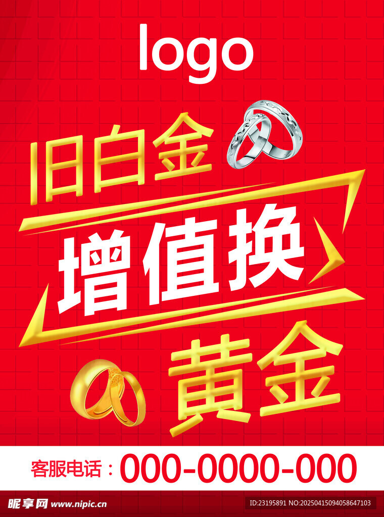白金增值换