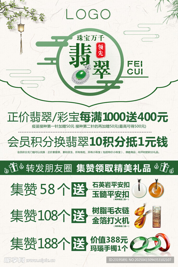 翡翠节吊旗