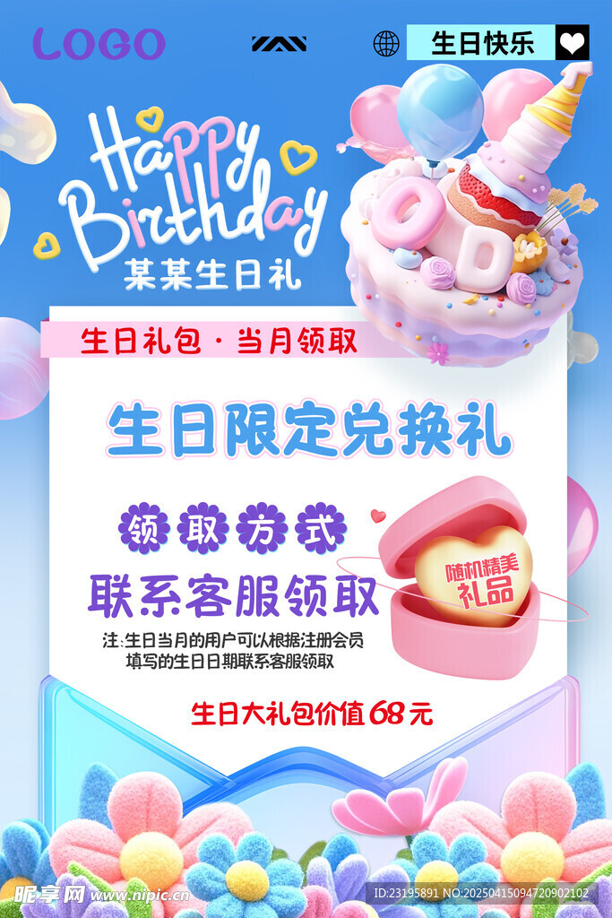 生日礼物