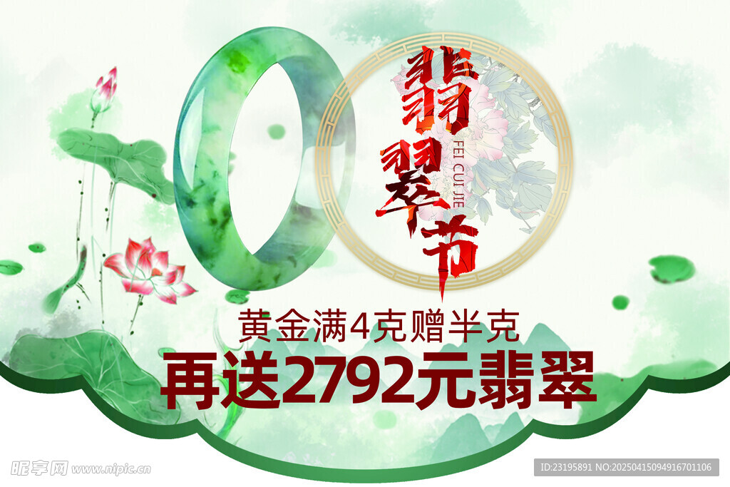 翡翠节吊旗