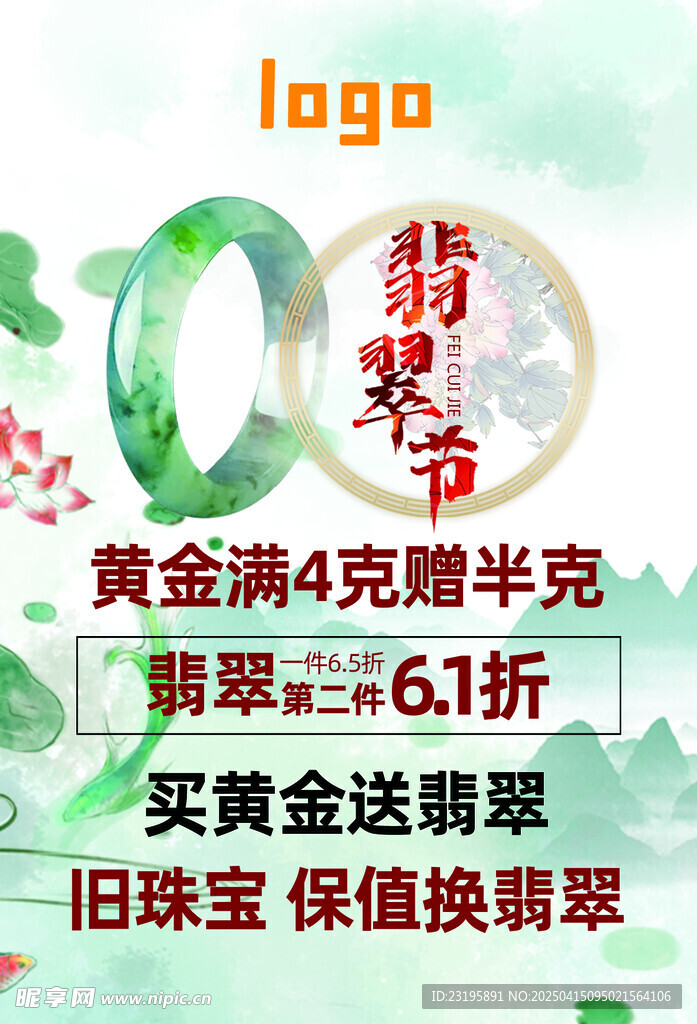 翡翠节吊旗