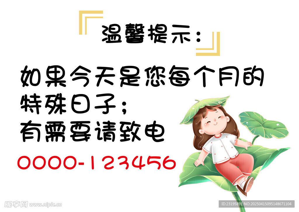 温馨提示